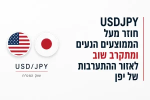תמונת טאמבנייל מינימליסטית על צמד המטבעות USDJPY וההתקרבות מחדש לאזור ההתערבות של יפן בשוק המט"ח.